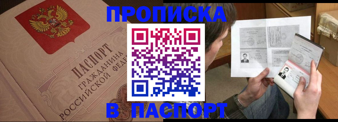временная регистрация гарантия в Чите