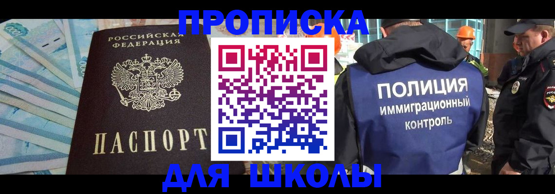 прописка для военкомата в Чите