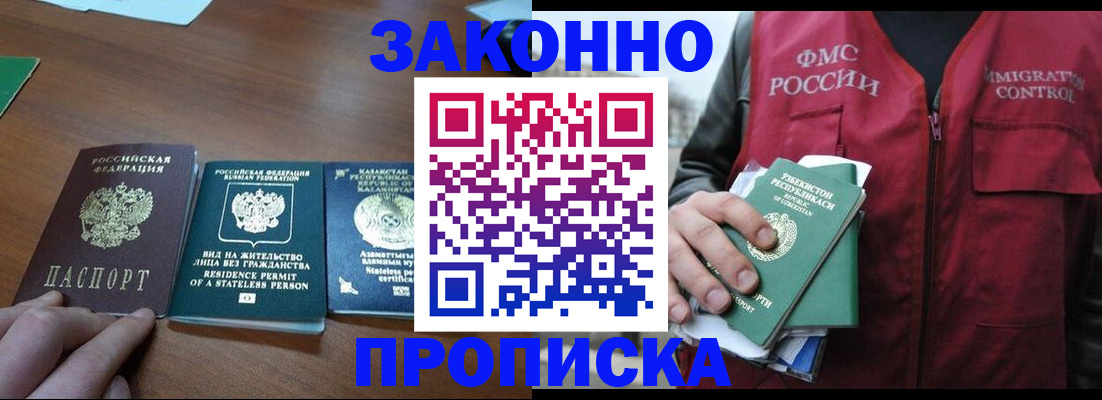 временная регистрация гарантия в Чите