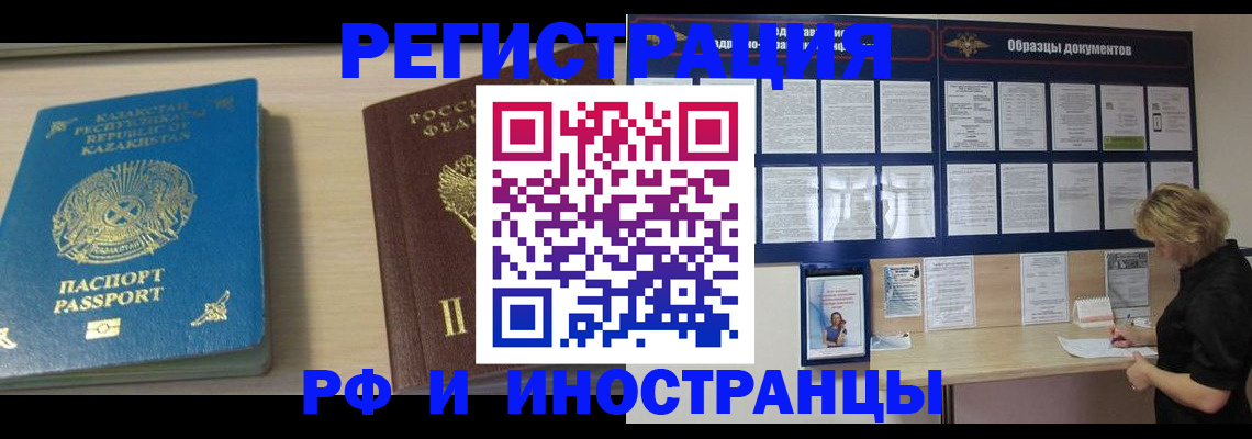 временная регистрация в Чите