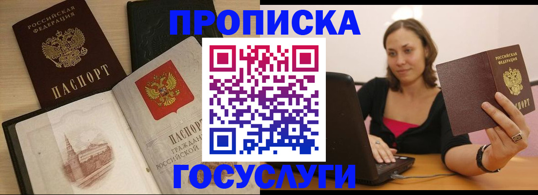 прописка иностранных граждан в Чите