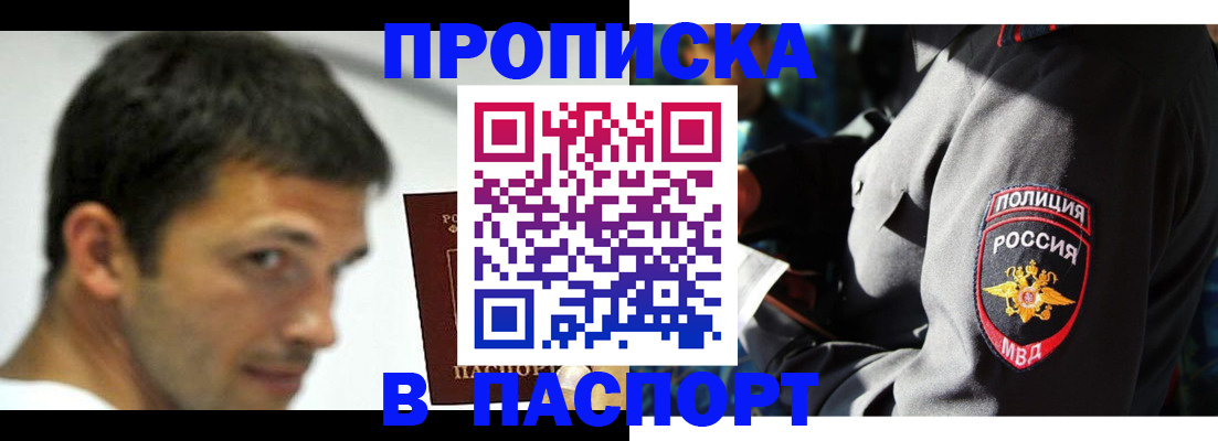 временная регистрация в квартире в Чите