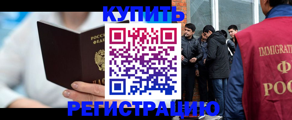 прописка для школы в Чите